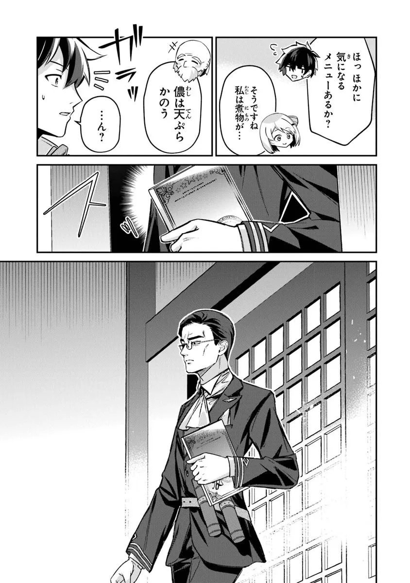 Tensei Shachiku no Cheat Saien - Ban'nou Skill to Benri na Tsukaima Yousei wo Kushishitetara, Kidzukeba Tairiku Ichi no Seisan Kyoten ga Dekiteita Chapter 25.2 9ページ