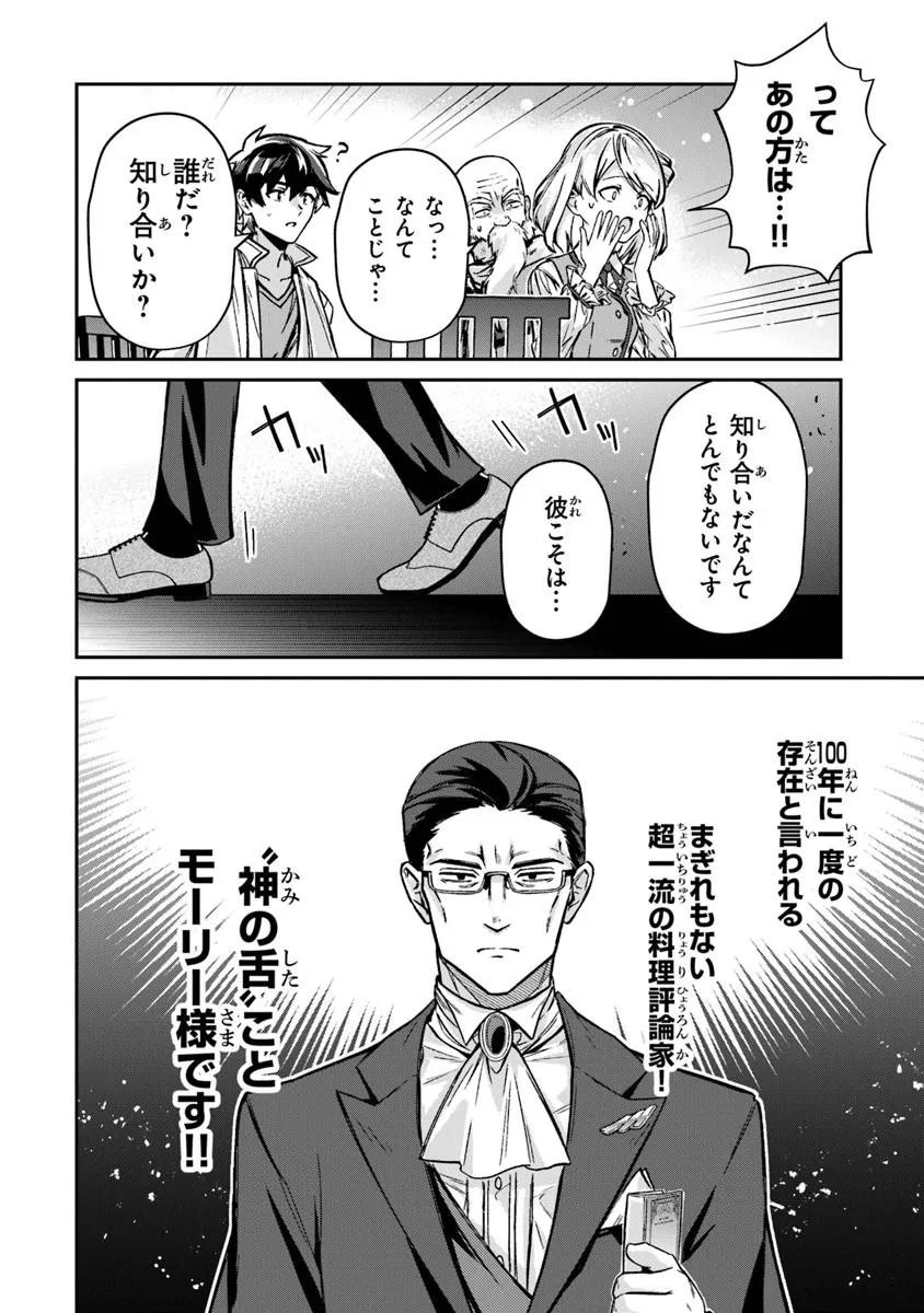 Tensei Shachiku no Cheat Saien - Ban'nou Skill to Benri na Tsukaima Yousei wo Kushishitetara, Kidzukeba Tairiku Ichi no Seisan Kyoten ga Dekiteita Chapter 25.2 10ページ