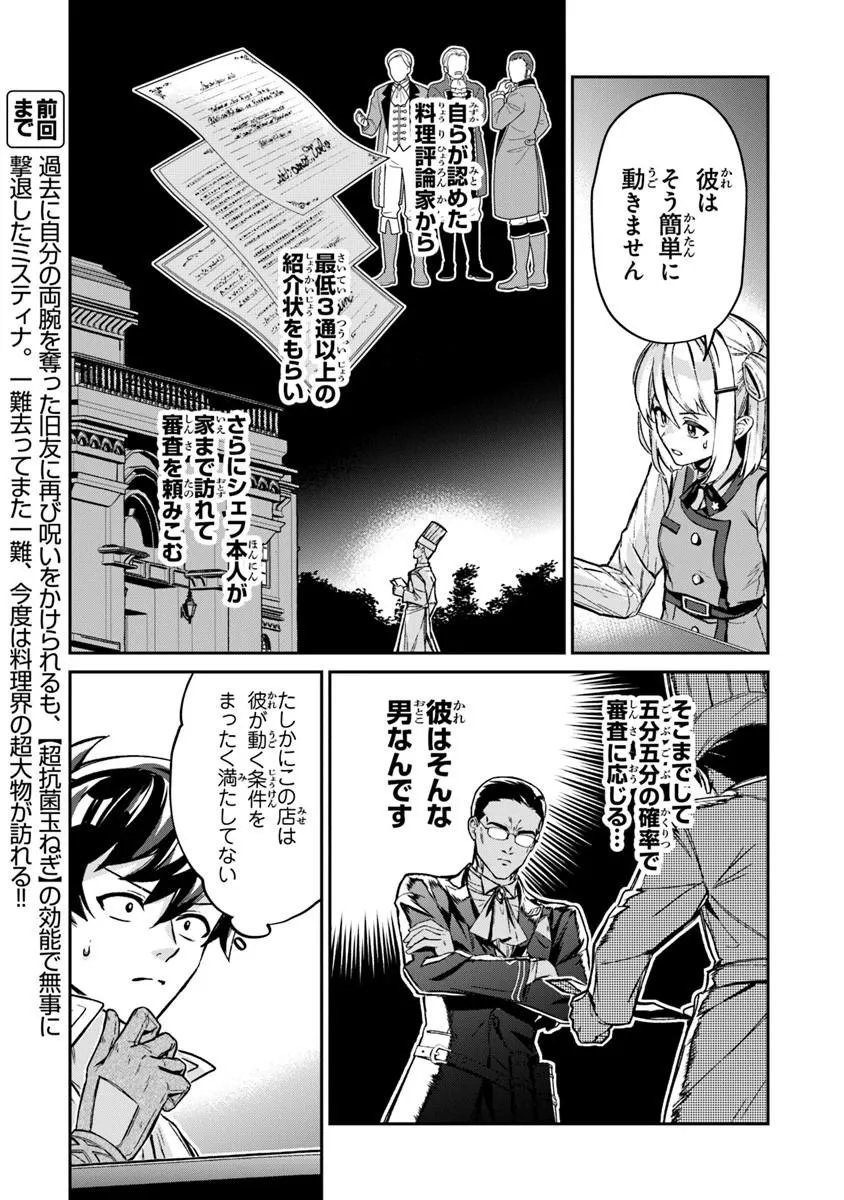 Tensei Shachiku no Cheat Saien - Ban'nou Skill to Benri na Tsukaima Yousei wo Kushishitetara, Kidzukeba Tairiku Ichi no Seisan Kyoten ga Dekiteita Chapter 26.1 2ページ