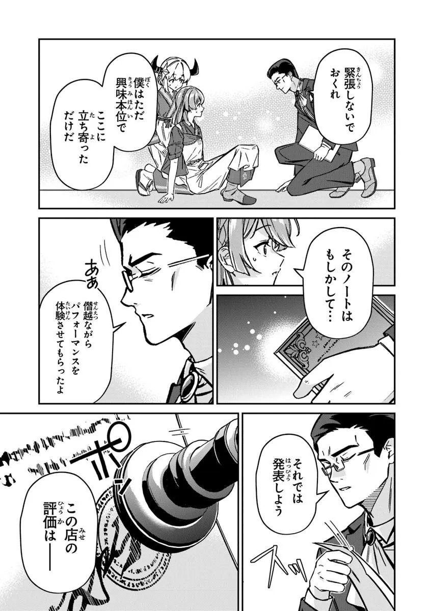 Tensei Shachiku no Cheat Saien - Ban'nou Skill to Benri na Tsukaima Yousei wo Kushishitetara, Kidzukeba Tairiku Ichi no Seisan Kyoten ga Dekiteita Chapter 26.1 11ページ