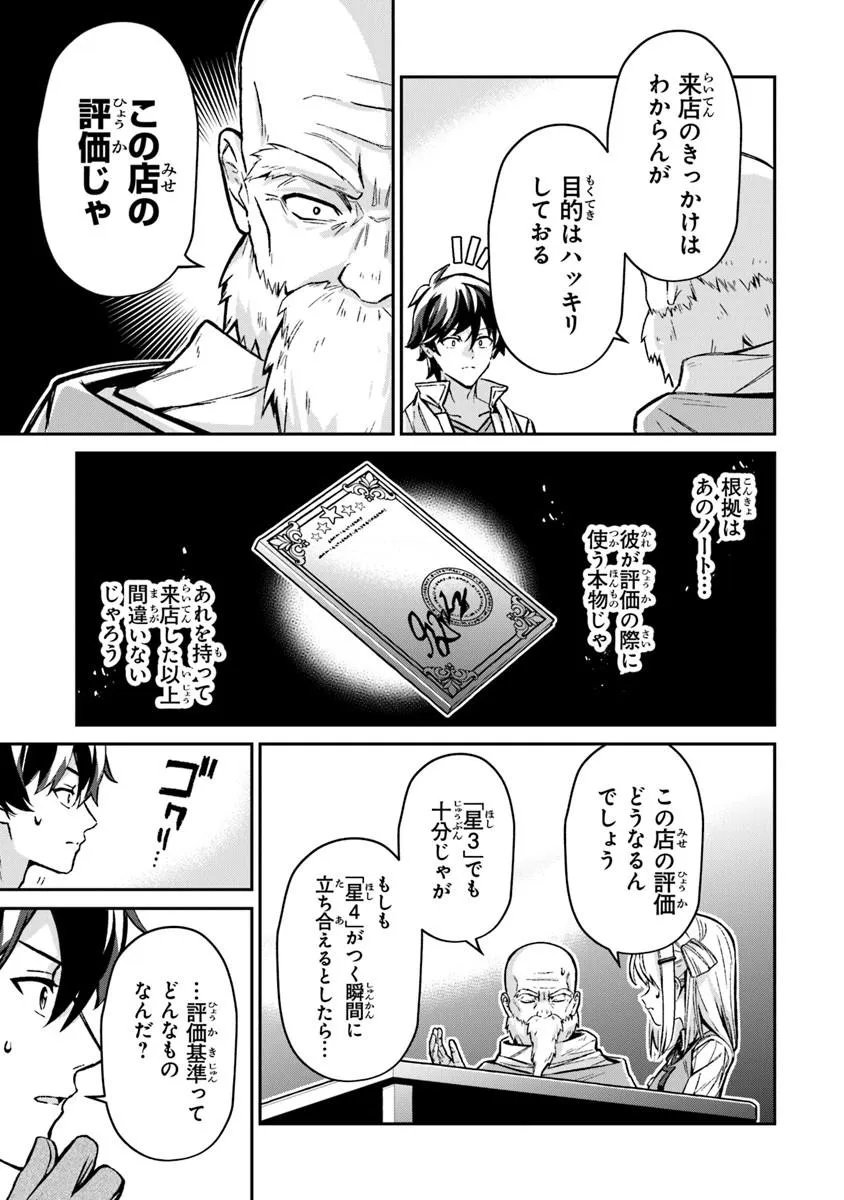 Tensei Shachiku no Cheat Saien - Ban'nou Skill to Benri na Tsukaima Yousei wo Kushishitetara, Kidzukeba Tairiku Ichi no Seisan Kyoten ga Dekiteita Chapter 26.1 3ページ