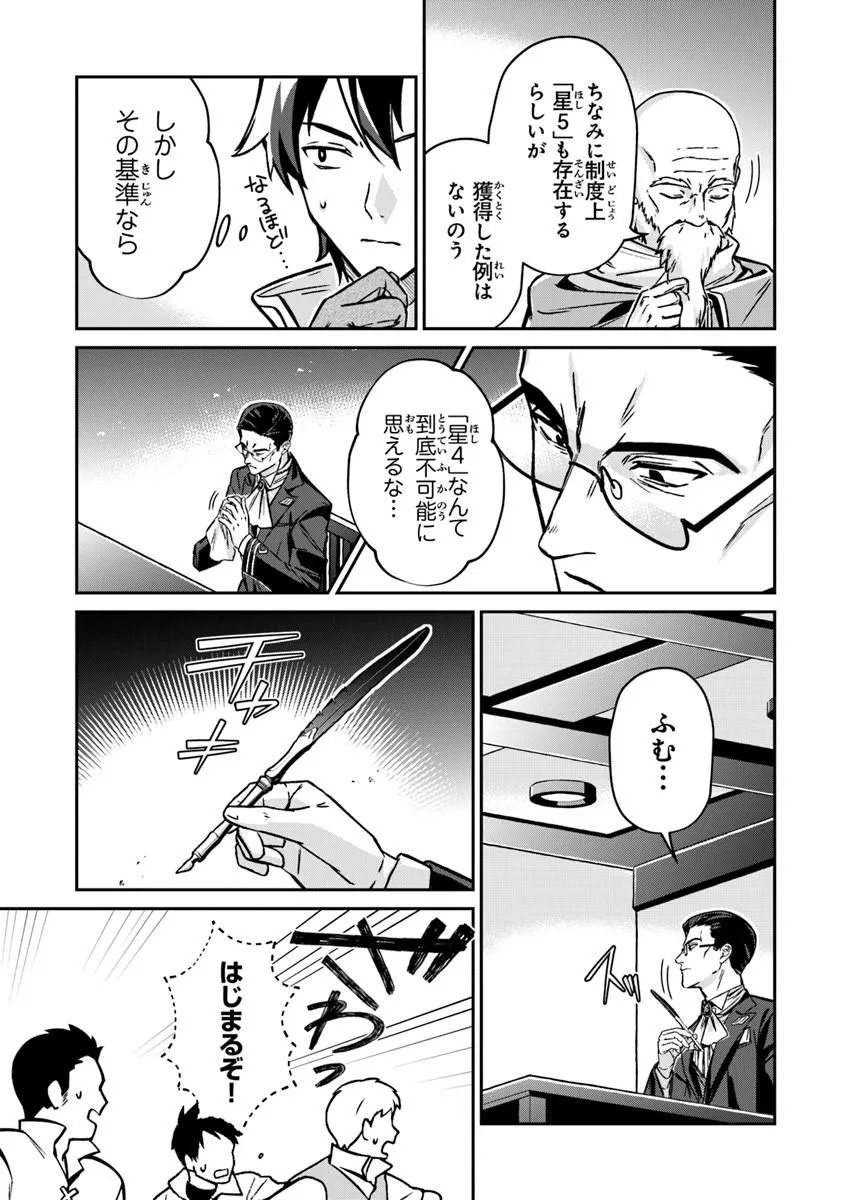 Tensei Shachiku no Cheat Saien - Ban'nou Skill to Benri na Tsukaima Yousei wo Kushishitetara, Kidzukeba Tairiku Ichi no Seisan Kyoten ga Dekiteita Chapter 26.1 5ページ