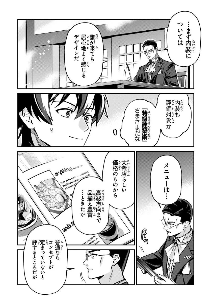 Tensei Shachiku no Cheat Saien - Ban'nou Skill to Benri na Tsukaima Yousei wo Kushishitetara, Kidzukeba Tairiku Ichi no Seisan Kyoten ga Dekiteita Chapter 26.1 6ページ