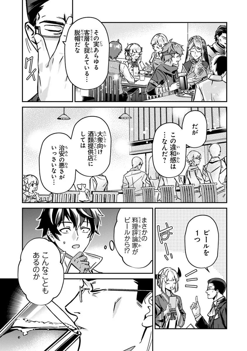 Tensei Shachiku no Cheat Saien - Ban'nou Skill to Benri na Tsukaima Yousei wo Kushishitetara, Kidzukeba Tairiku Ichi no Seisan Kyoten ga Dekiteita Chapter 26.1 7ページ
