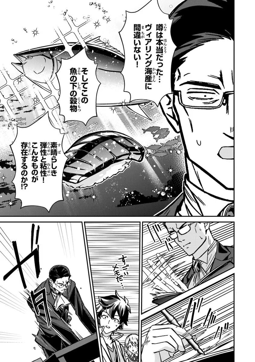Tensei Shachiku no Cheat Saien - Ban'nou Skill to Benri na Tsukaima Yousei wo Kushishitetara, Kidzukeba Tairiku Ichi no Seisan Kyoten ga Dekiteita Chapter 26.1 9ページ