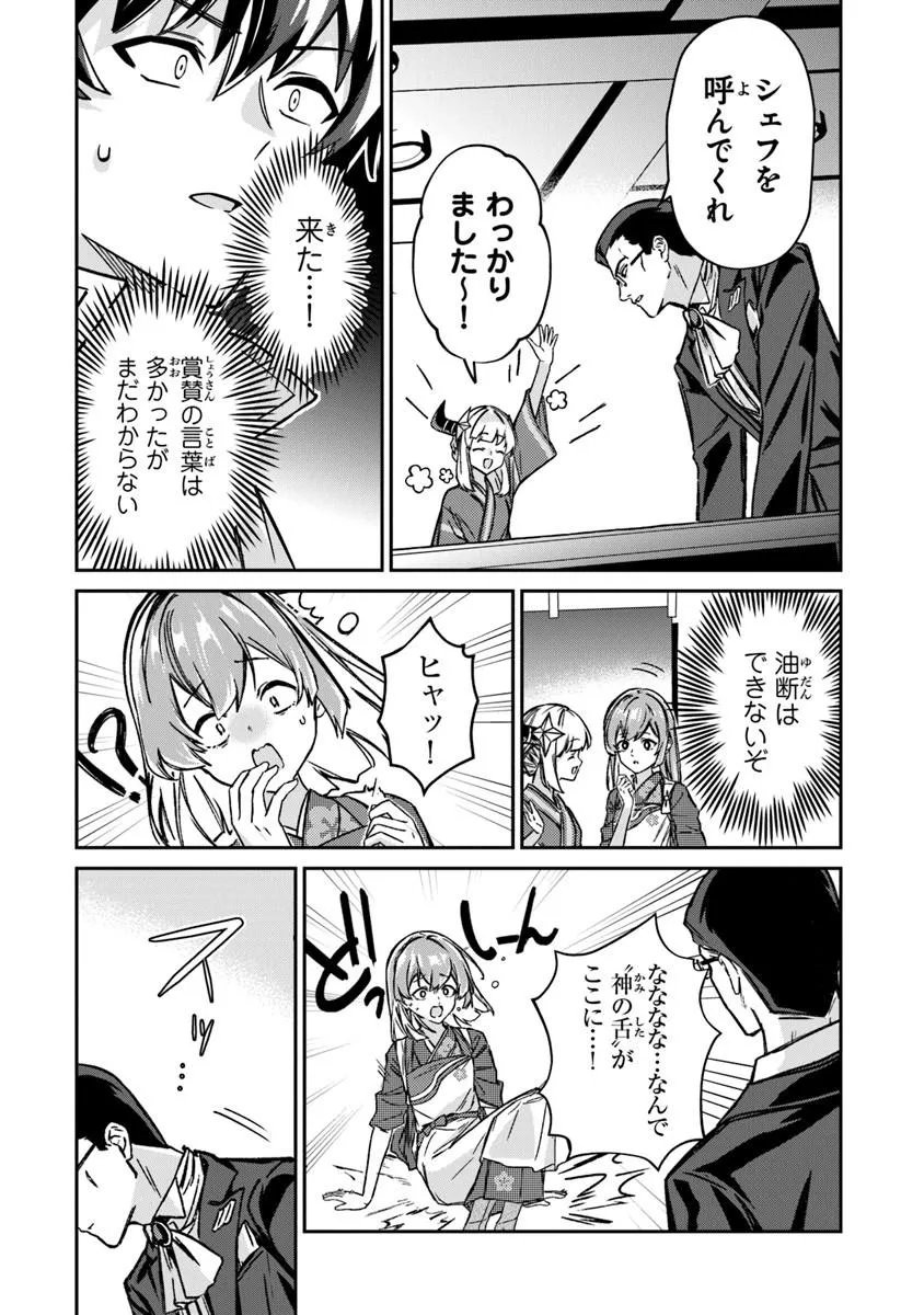 Tensei Shachiku no Cheat Saien - Ban'nou Skill to Benri na Tsukaima Yousei wo Kushishitetara, Kidzukeba Tairiku Ichi no Seisan Kyoten ga Dekiteita Chapter 26.1 10ページ