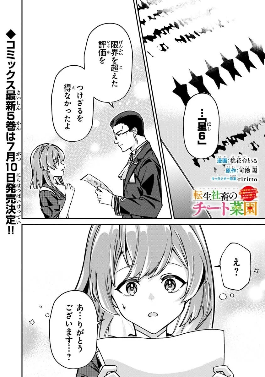 Tensei Shachiku no Cheat Saien - Ban'nou Skill to Benri na Tsukaima Yousei wo Kushishitetara, Kidzukeba Tairiku Ichi no Seisan Kyoten ga Dekiteita Chapter 26.2 1ページ