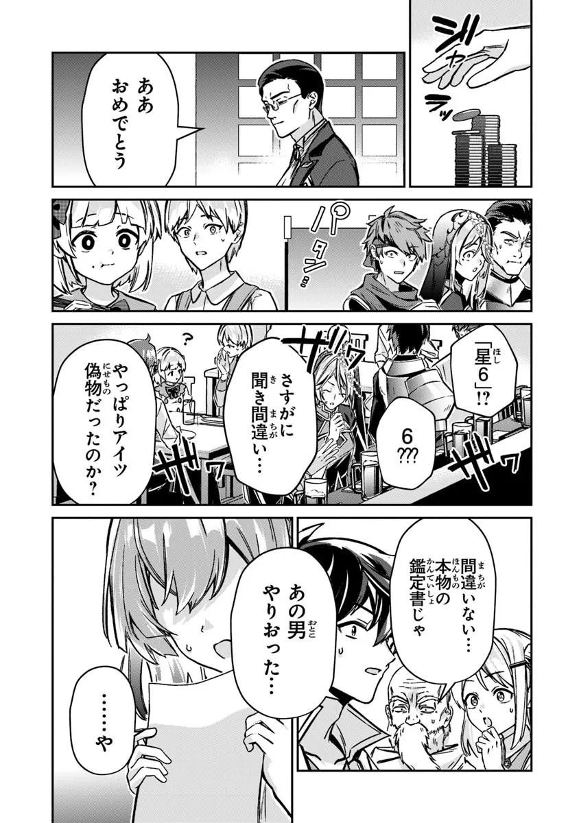 Tensei Shachiku no Cheat Saien - Ban'nou Skill to Benri na Tsukaima Yousei wo Kushishitetara, Kidzukeba Tairiku Ichi no Seisan Kyoten ga Dekiteita Chapter 26.2 2ページ