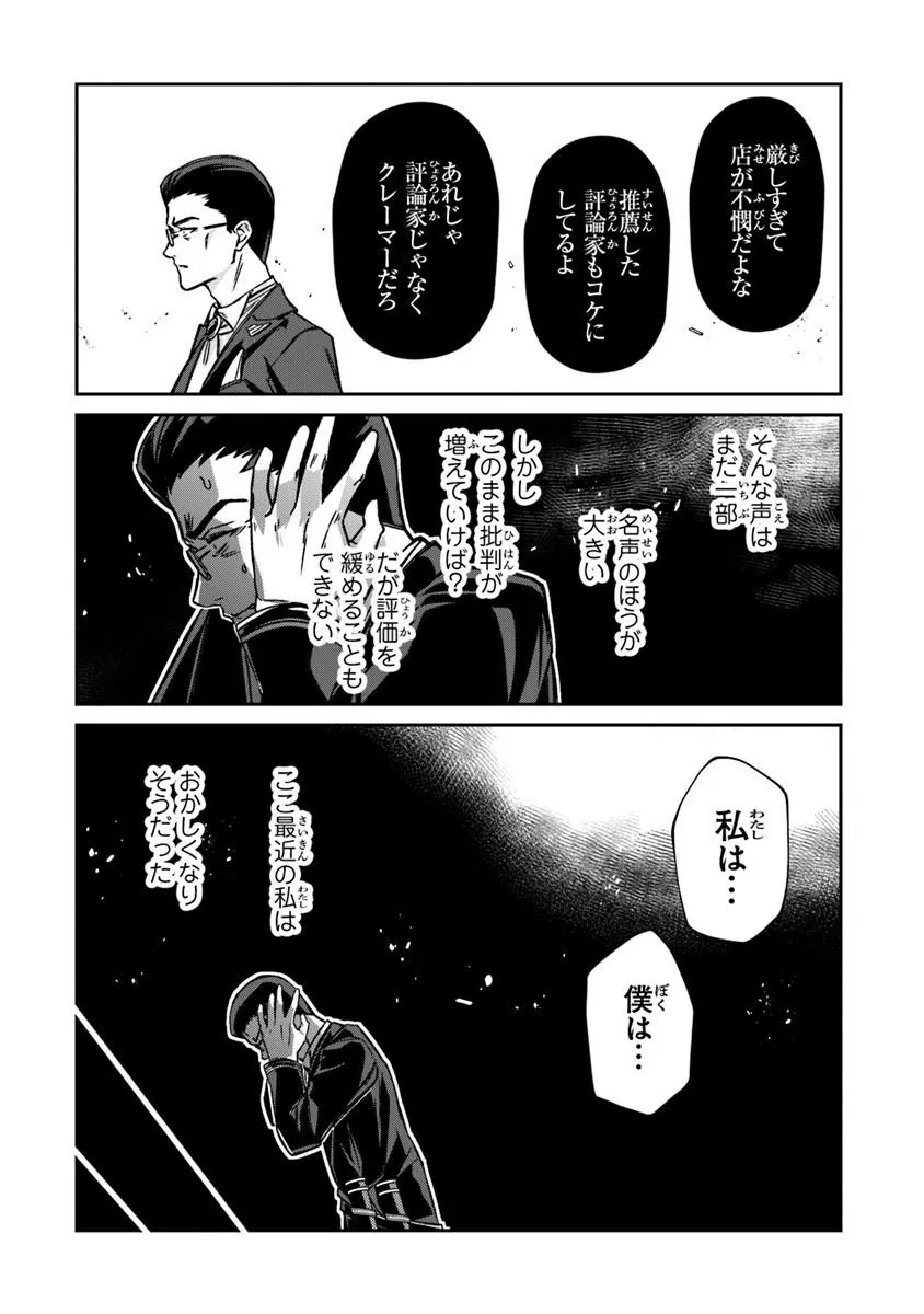 Tensei Shachiku no Cheat Saien - Ban'nou Skill to Benri na Tsukaima Yousei wo Kushishitetara, Kidzukeba Tairiku Ichi no Seisan Kyoten ga Dekiteita Chapter 26.2 11ページ