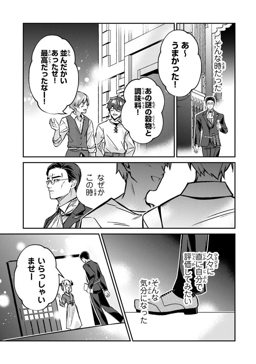 Tensei Shachiku no Cheat Saien - Ban'nou Skill to Benri na Tsukaima Yousei wo Kushishitetara, Kidzukeba Tairiku Ichi no Seisan Kyoten ga Dekiteita Chapter 26.2 12ページ