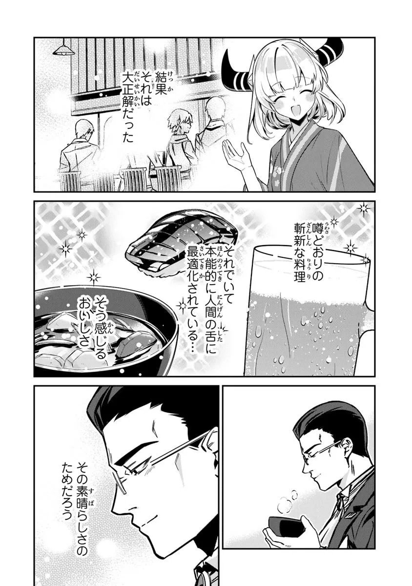 Tensei Shachiku no Cheat Saien - Ban'nou Skill to Benri na Tsukaima Yousei wo Kushishitetara, Kidzukeba Tairiku Ichi no Seisan Kyoten ga Dekiteita Chapter 26.2 13ページ