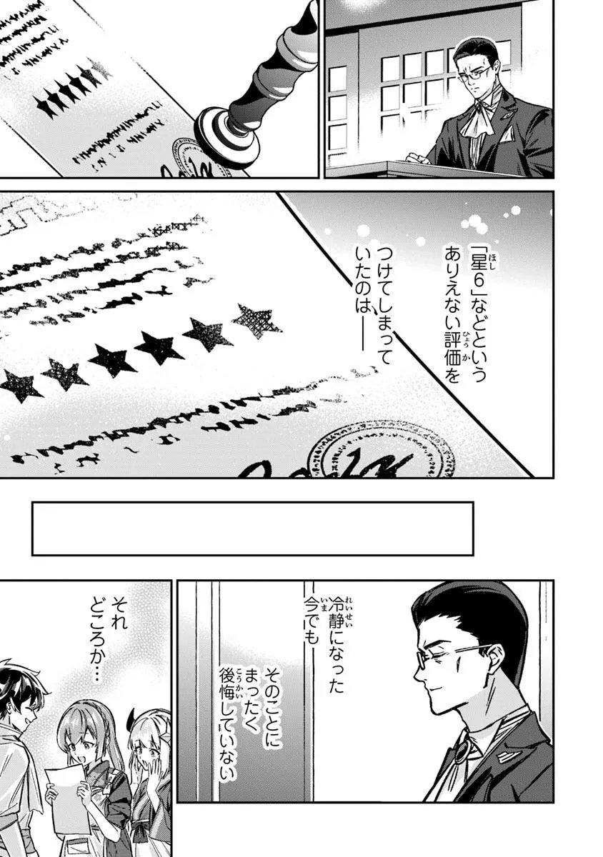 Tensei Shachiku no Cheat Saien - Ban'nou Skill to Benri na Tsukaima Yousei wo Kushishitetara, Kidzukeba Tairiku Ichi no Seisan Kyoten ga Dekiteita Chapter 26.2 14ページ
