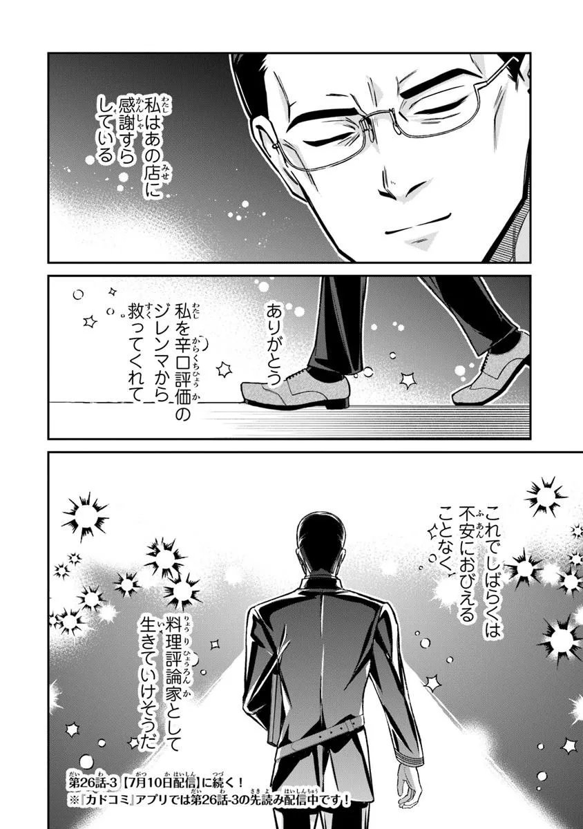 Tensei Shachiku no Cheat Saien - Ban'nou Skill to Benri na Tsukaima Yousei wo Kushishitetara, Kidzukeba Tairiku Ichi no Seisan Kyoten ga Dekiteita Chapter 26.2 15ページ