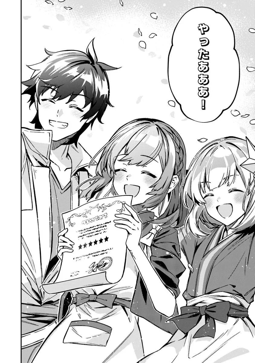 Tensei Shachiku no Cheat Saien - Ban'nou Skill to Benri na Tsukaima Yousei wo Kushishitetara, Kidzukeba Tairiku Ichi no Seisan Kyoten ga Dekiteita Chapter 26.2 3ページ