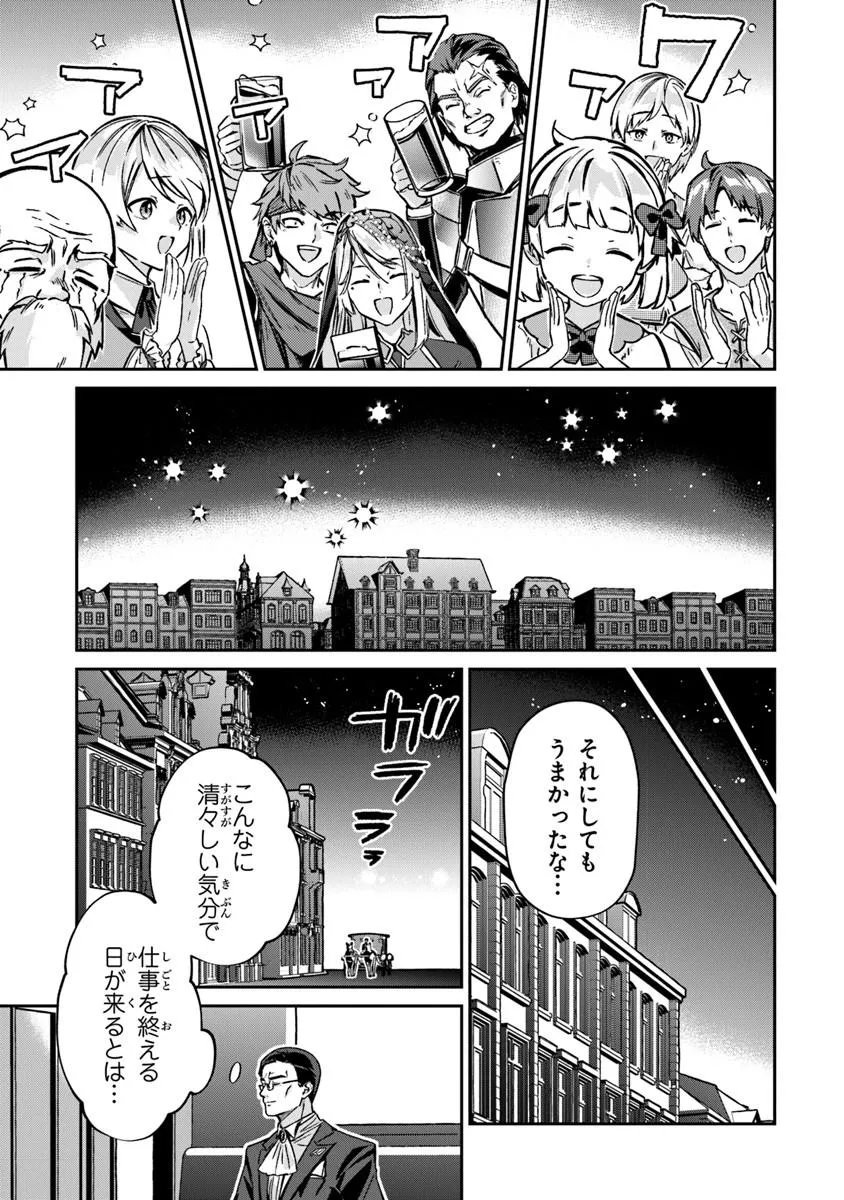 Tensei Shachiku no Cheat Saien - Ban'nou Skill to Benri na Tsukaima Yousei wo Kushishitetara, Kidzukeba Tairiku Ichi no Seisan Kyoten ga Dekiteita Chapter 26.2 4ページ