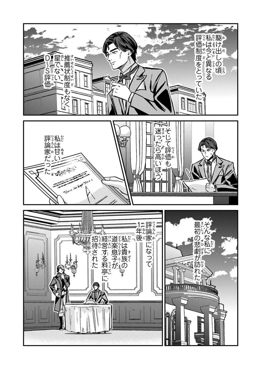 Tensei Shachiku no Cheat Saien - Ban'nou Skill to Benri na Tsukaima Yousei wo Kushishitetara, Kidzukeba Tairiku Ichi no Seisan Kyoten ga Dekiteita Chapter 26.2 6ページ