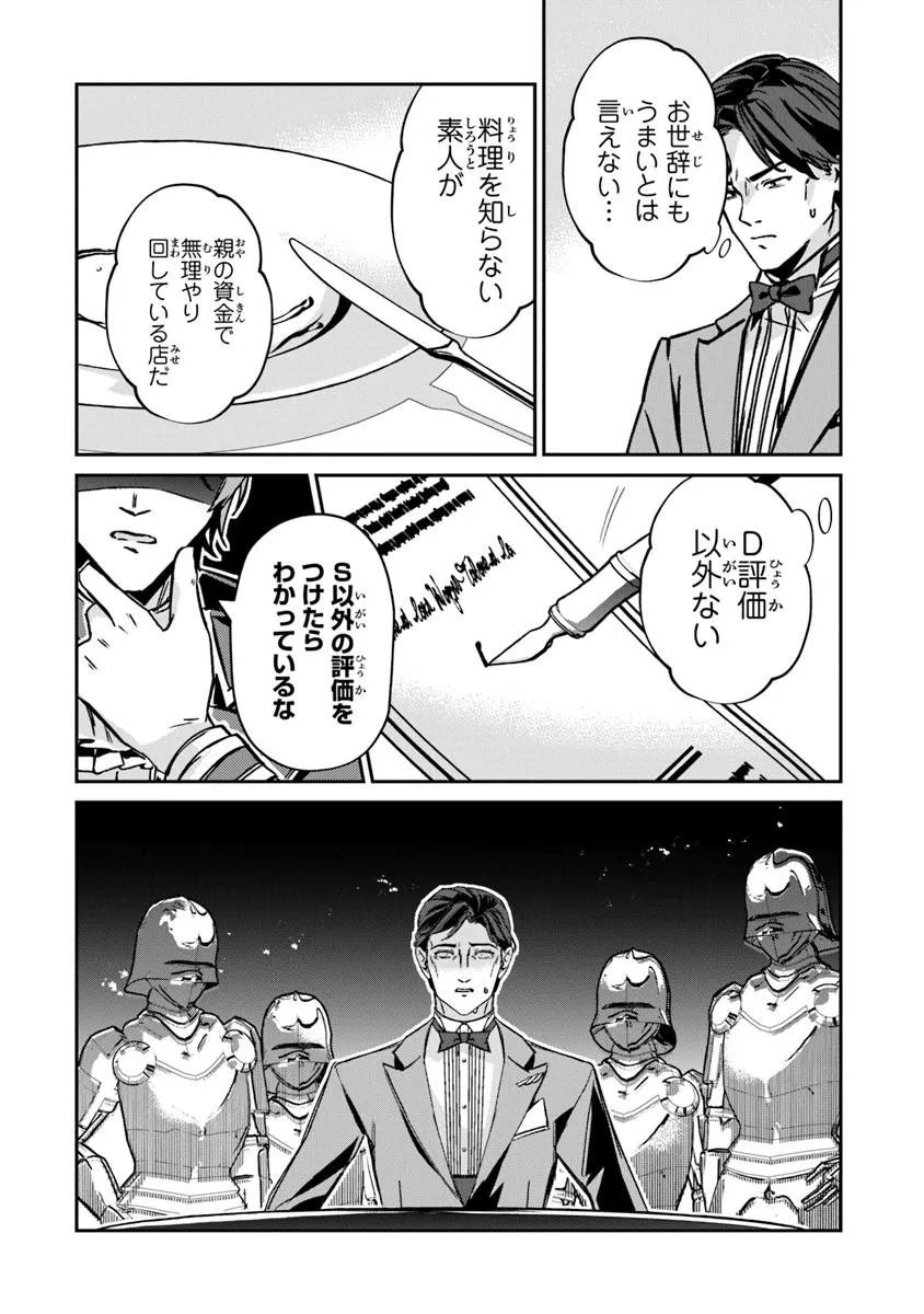Tensei Shachiku no Cheat Saien - Ban'nou Skill to Benri na Tsukaima Yousei wo Kushishitetara, Kidzukeba Tairiku Ichi no Seisan Kyoten ga Dekiteita Chapter 26.2 7ページ