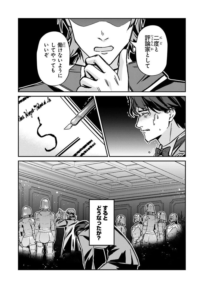 Tensei Shachiku no Cheat Saien - Ban'nou Skill to Benri na Tsukaima Yousei wo Kushishitetara, Kidzukeba Tairiku Ichi no Seisan Kyoten ga Dekiteita Chapter 26.2 8ページ