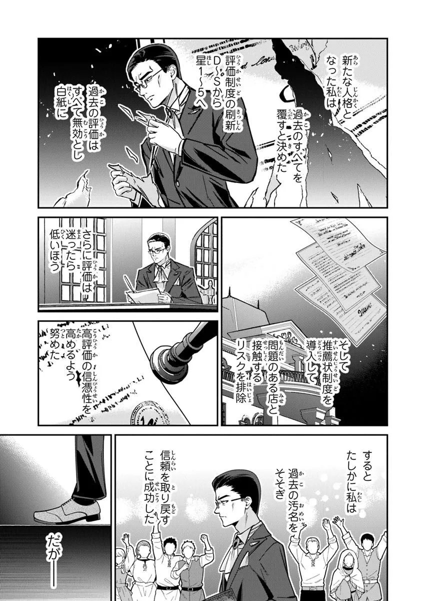 Tensei Shachiku no Cheat Saien - Ban'nou Skill to Benri na Tsukaima Yousei wo Kushishitetara, Kidzukeba Tairiku Ichi no Seisan Kyoten ga Dekiteita Chapter 26.2 10ページ