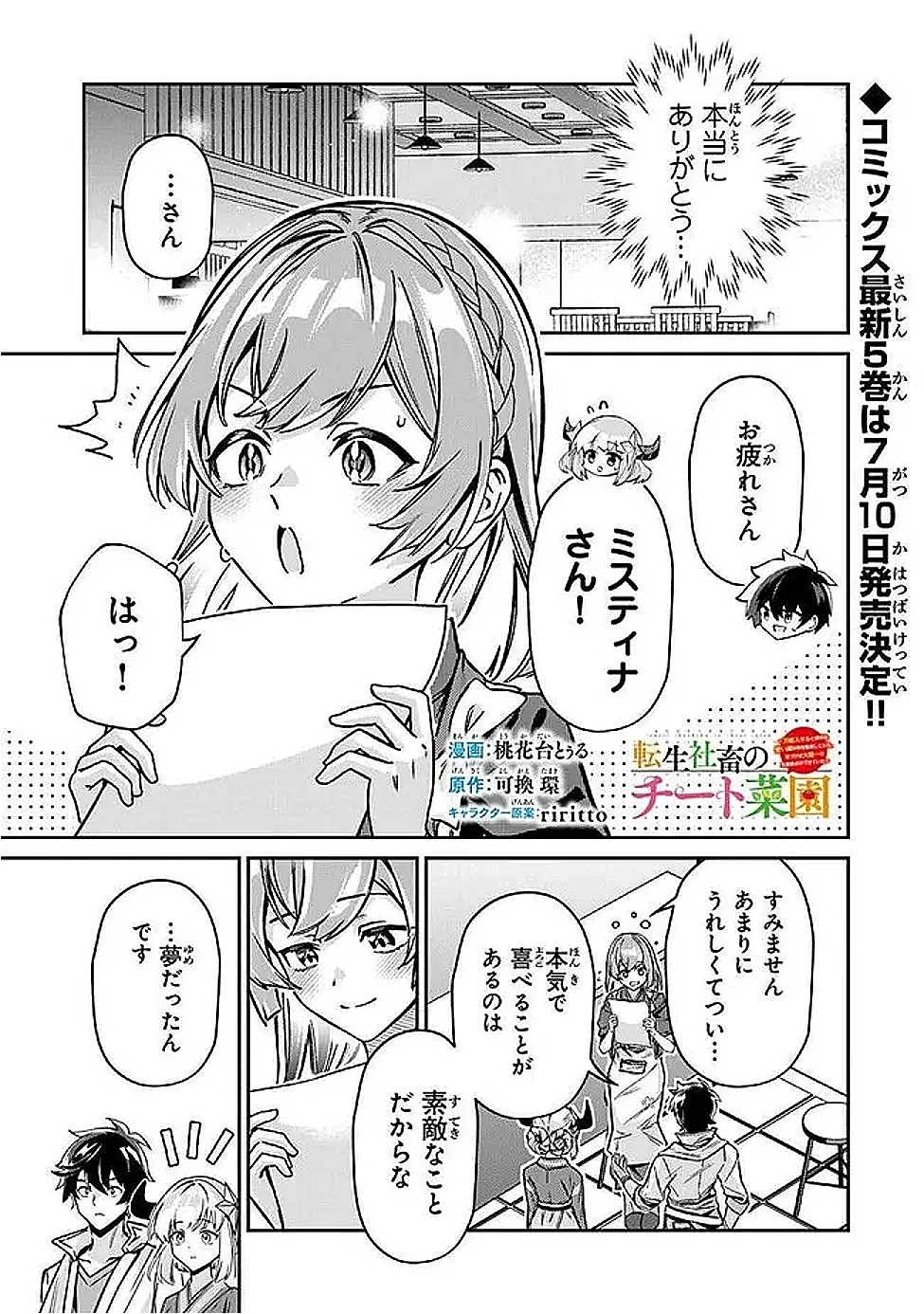 Tensei Shachiku no Cheat Saien - Ban'nou Skill to Benri na Tsukaima Yousei wo Kushishitetara, Kidzukeba Tairiku Ichi no Seisan Kyoten ga Dekiteita Chapter 26.3 1ページ