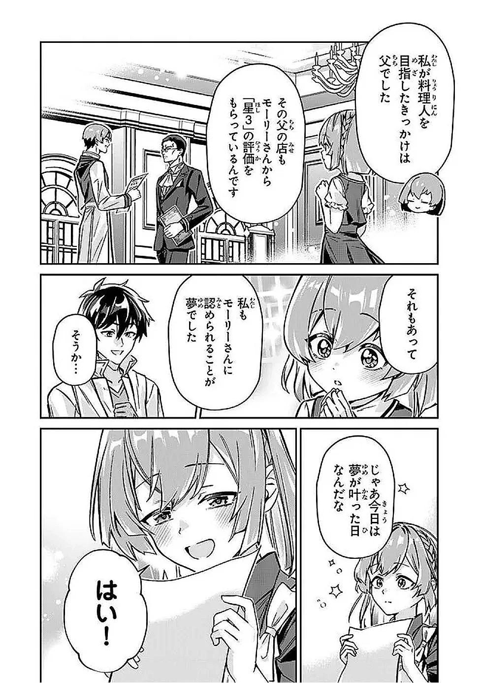 Tensei Shachiku no Cheat Saien - Ban'nou Skill to Benri na Tsukaima Yousei wo Kushishitetara, Kidzukeba Tairiku Ichi no Seisan Kyoten ga Dekiteita Chapter 26.3 2ページ