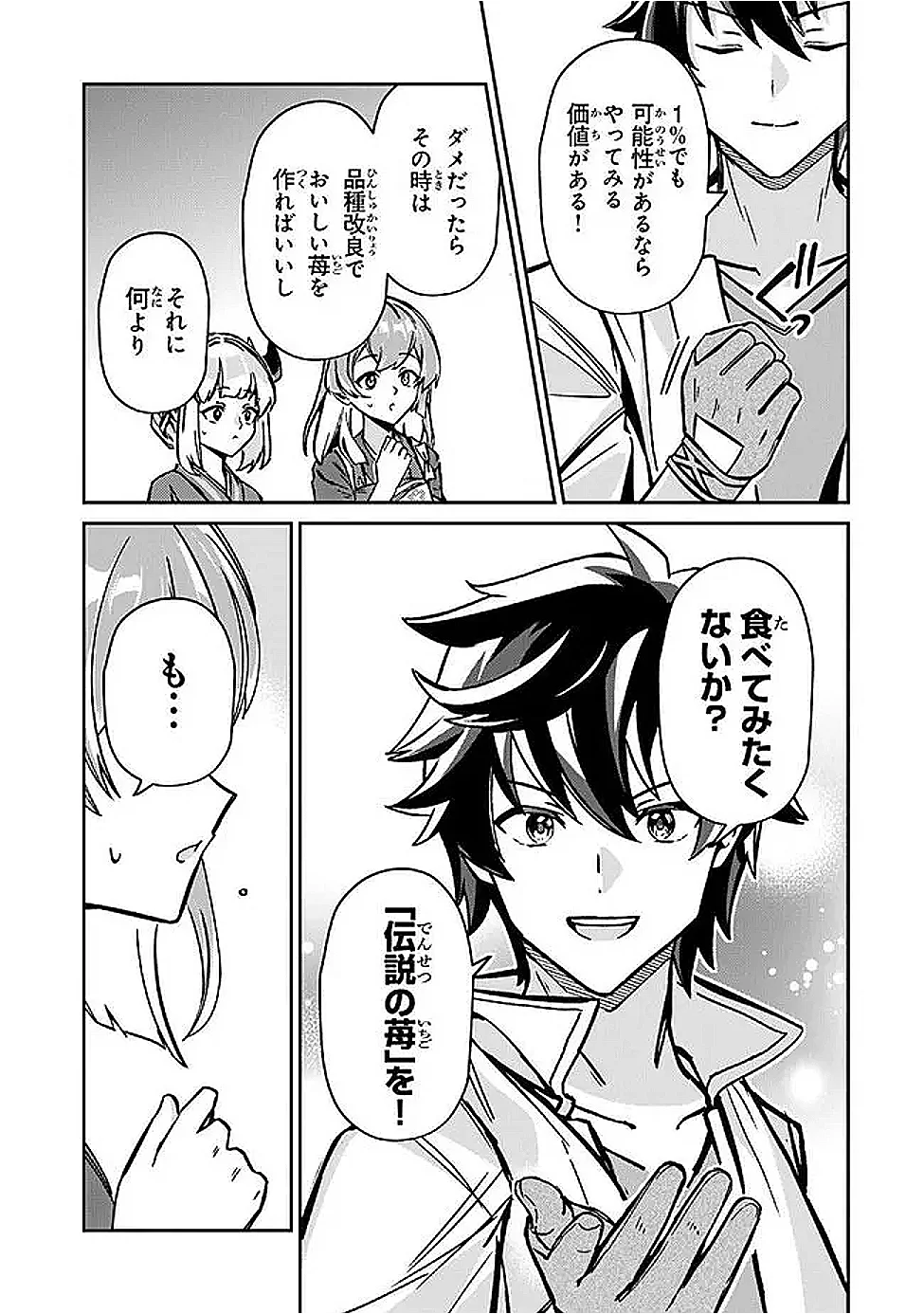 Tensei Shachiku no Cheat Saien - Ban'nou Skill to Benri na Tsukaima Yousei wo Kushishitetara, Kidzukeba Tairiku Ichi no Seisan Kyoten ga Dekiteita Chapter 26.3 11ページ