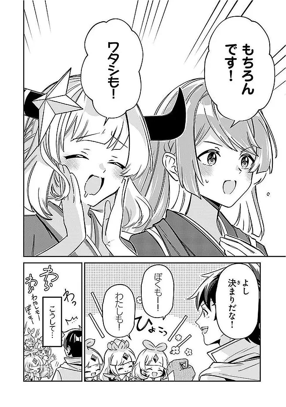 Tensei Shachiku no Cheat Saien - Ban'nou Skill to Benri na Tsukaima Yousei wo Kushishitetara, Kidzukeba Tairiku Ichi no Seisan Kyoten ga Dekiteita Chapter 26.3 12ページ