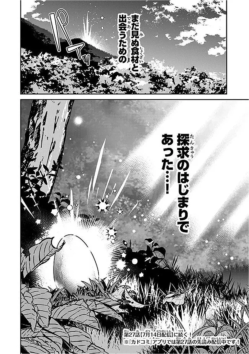 Tensei Shachiku no Cheat Saien - Ban'nou Skill to Benri na Tsukaima Yousei wo Kushishitetara, Kidzukeba Tairiku Ichi no Seisan Kyoten ga Dekiteita Chapter 26.3 14ページ