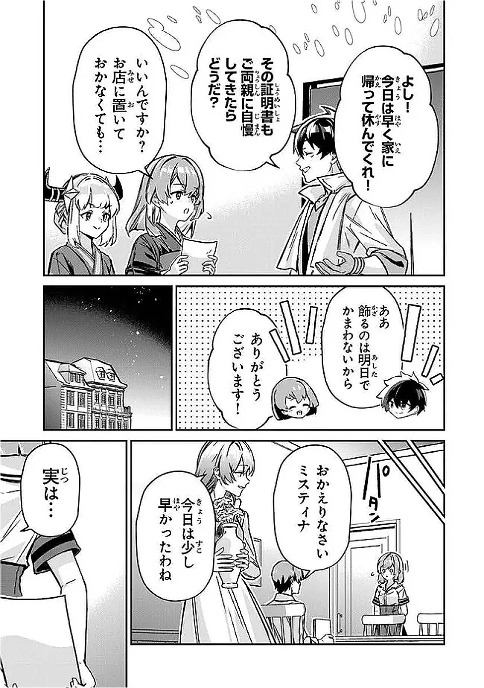 Tensei Shachiku no Cheat Saien - Ban'nou Skill to Benri na Tsukaima Yousei wo Kushishitetara, Kidzukeba Tairiku Ichi no Seisan Kyoten ga Dekiteita Chapter 26.3 3ページ