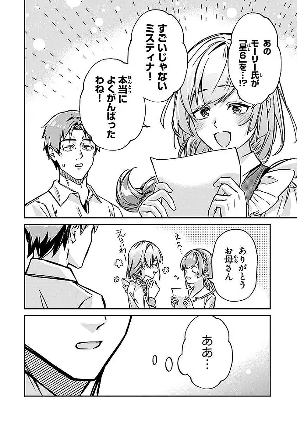 Tensei Shachiku no Cheat Saien - Ban'nou Skill to Benri na Tsukaima Yousei wo Kushishitetara, Kidzukeba Tairiku Ichi no Seisan Kyoten ga Dekiteita Chapter 26.3 4ページ