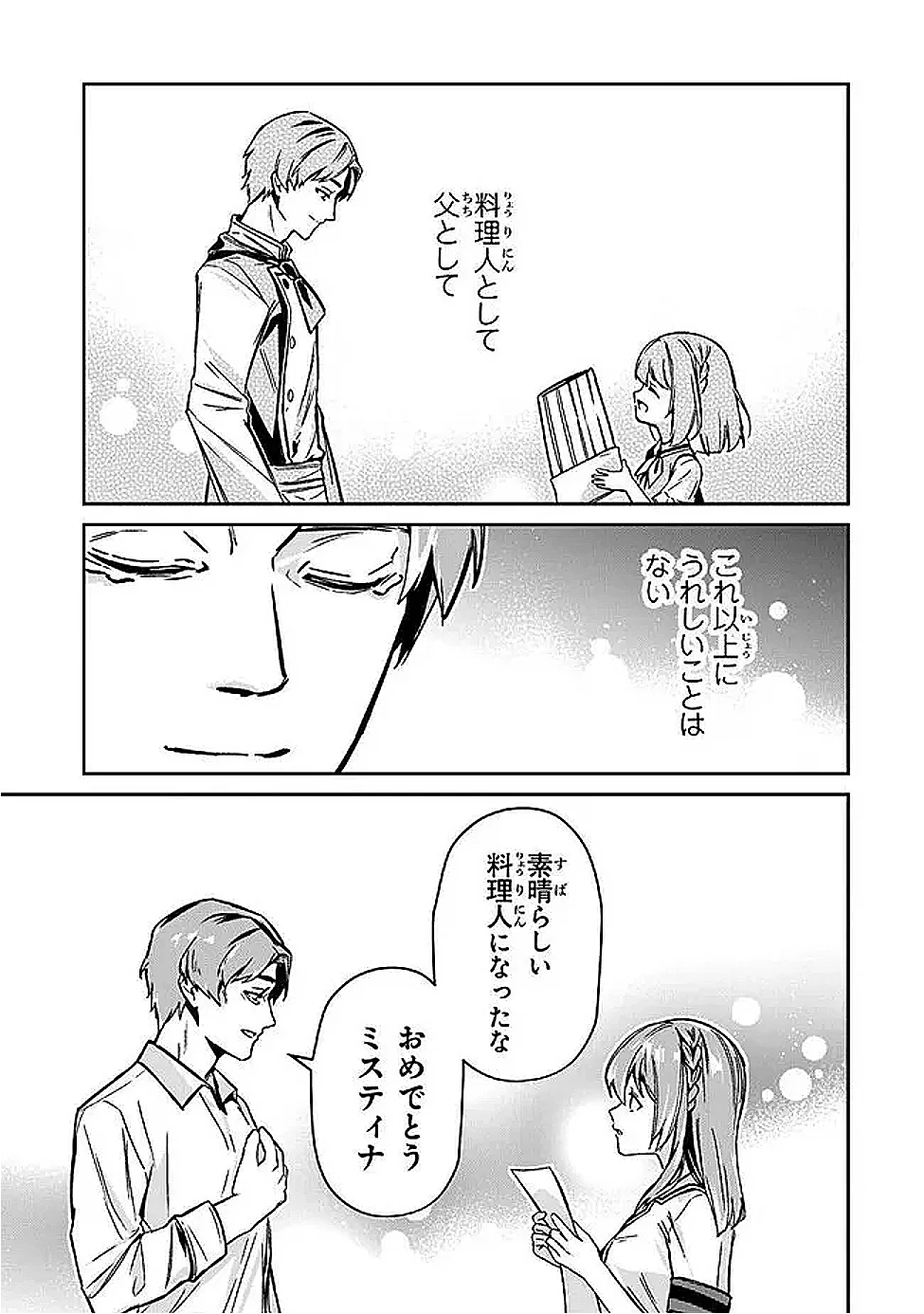 Tensei Shachiku no Cheat Saien - Ban'nou Skill to Benri na Tsukaima Yousei wo Kushishitetara, Kidzukeba Tairiku Ichi no Seisan Kyoten ga Dekiteita Chapter 26.3 5ページ