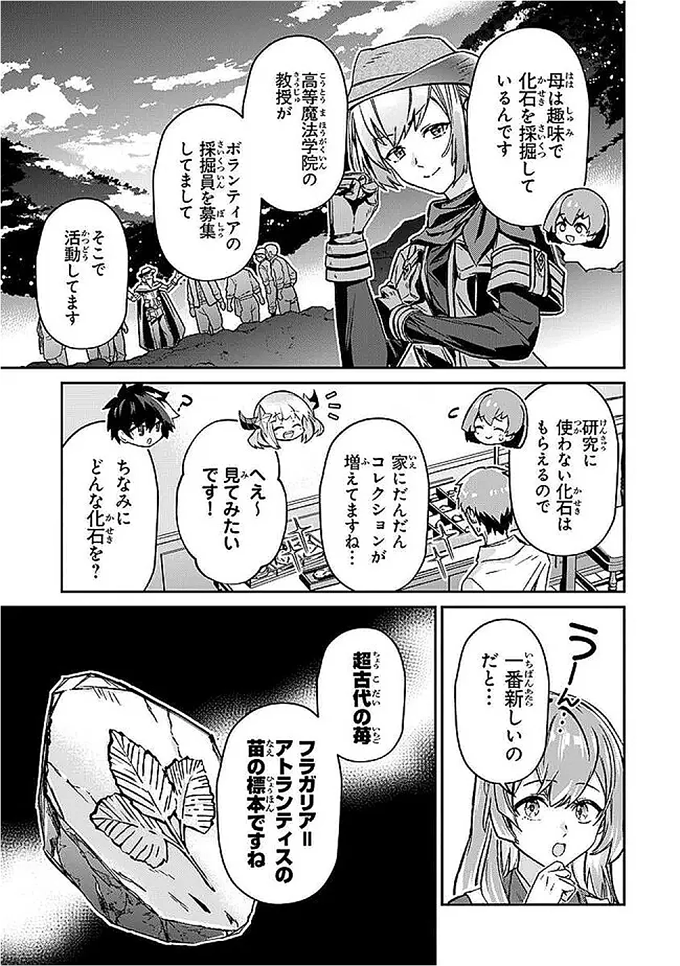 Tensei Shachiku no Cheat Saien - Ban'nou Skill to Benri na Tsukaima Yousei wo Kushishitetara, Kidzukeba Tairiku Ichi no Seisan Kyoten ga Dekiteita Chapter 26.3 7ページ