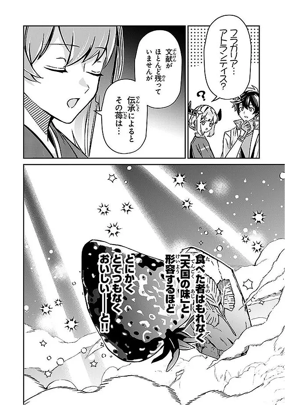Tensei Shachiku no Cheat Saien - Ban'nou Skill to Benri na Tsukaima Yousei wo Kushishitetara, Kidzukeba Tairiku Ichi no Seisan Kyoten ga Dekiteita Chapter 26.3 8ページ