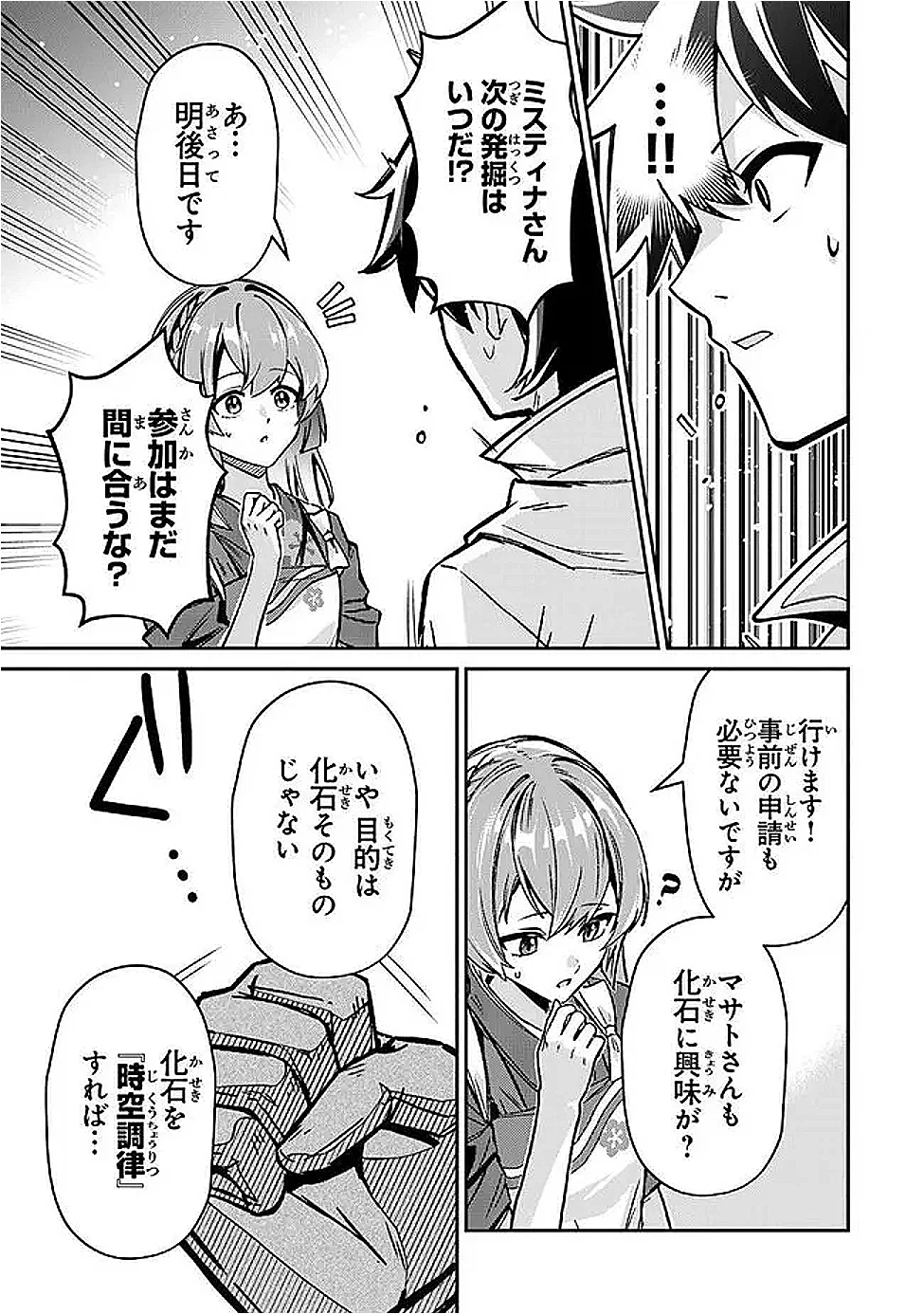 Tensei Shachiku no Cheat Saien - Ban'nou Skill to Benri na Tsukaima Yousei wo Kushishitetara, Kidzukeba Tairiku Ichi no Seisan Kyoten ga Dekiteita Chapter 26.3 9ページ