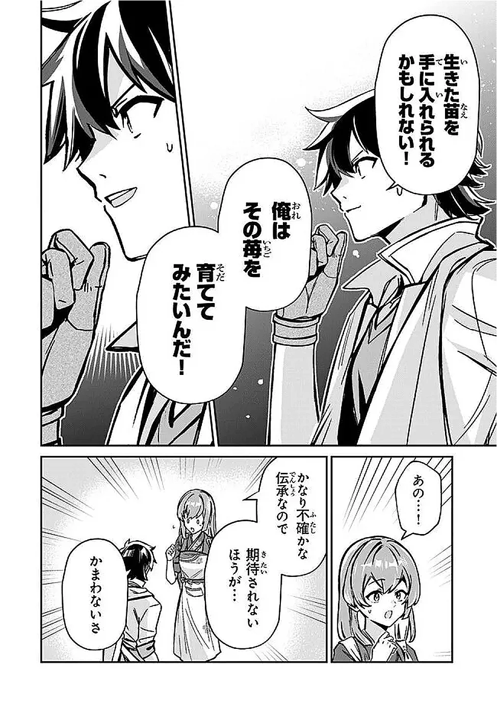 Tensei Shachiku no Cheat Saien - Ban'nou Skill to Benri na Tsukaima Yousei wo Kushishitetara, Kidzukeba Tairiku Ichi no Seisan Kyoten ga Dekiteita Chapter 26.3 10ページ