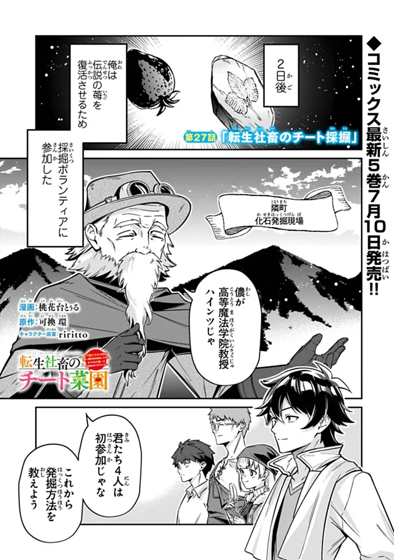 Tensei Shachiku no Cheat Saien - Ban'nou Skill to Benri na Tsukaima Yousei wo Kushishitetara, Kidzukeba Tairiku Ichi no Seisan Kyoten ga Dekiteita Chapter 27.1 1ページ