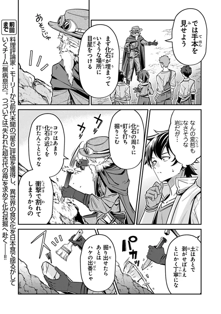 Tensei Shachiku no Cheat Saien - Ban'nou Skill to Benri na Tsukaima Yousei wo Kushishitetara, Kidzukeba Tairiku Ichi no Seisan Kyoten ga Dekiteita Chapter 27.1 2ページ