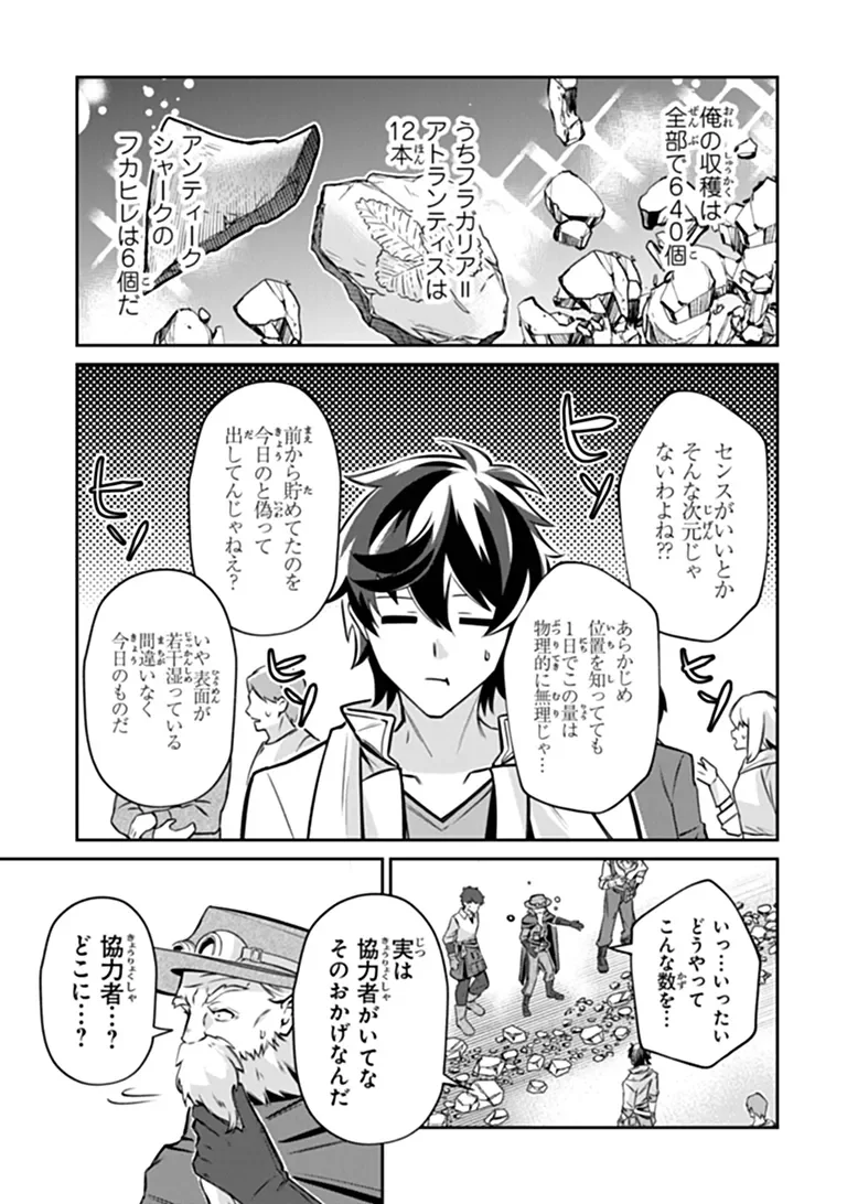 Tensei Shachiku no Cheat Saien - Ban'nou Skill to Benri na Tsukaima Yousei wo Kushishitetara, Kidzukeba Tairiku Ichi no Seisan Kyoten ga Dekiteita Chapter 27.1 11ページ