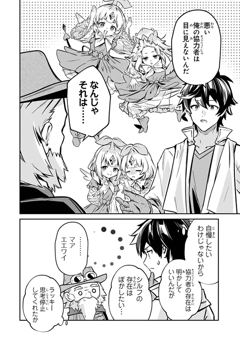 Tensei Shachiku no Cheat Saien - Ban'nou Skill to Benri na Tsukaima Yousei wo Kushishitetara, Kidzukeba Tairiku Ichi no Seisan Kyoten ga Dekiteita Chapter 27.1 12ページ