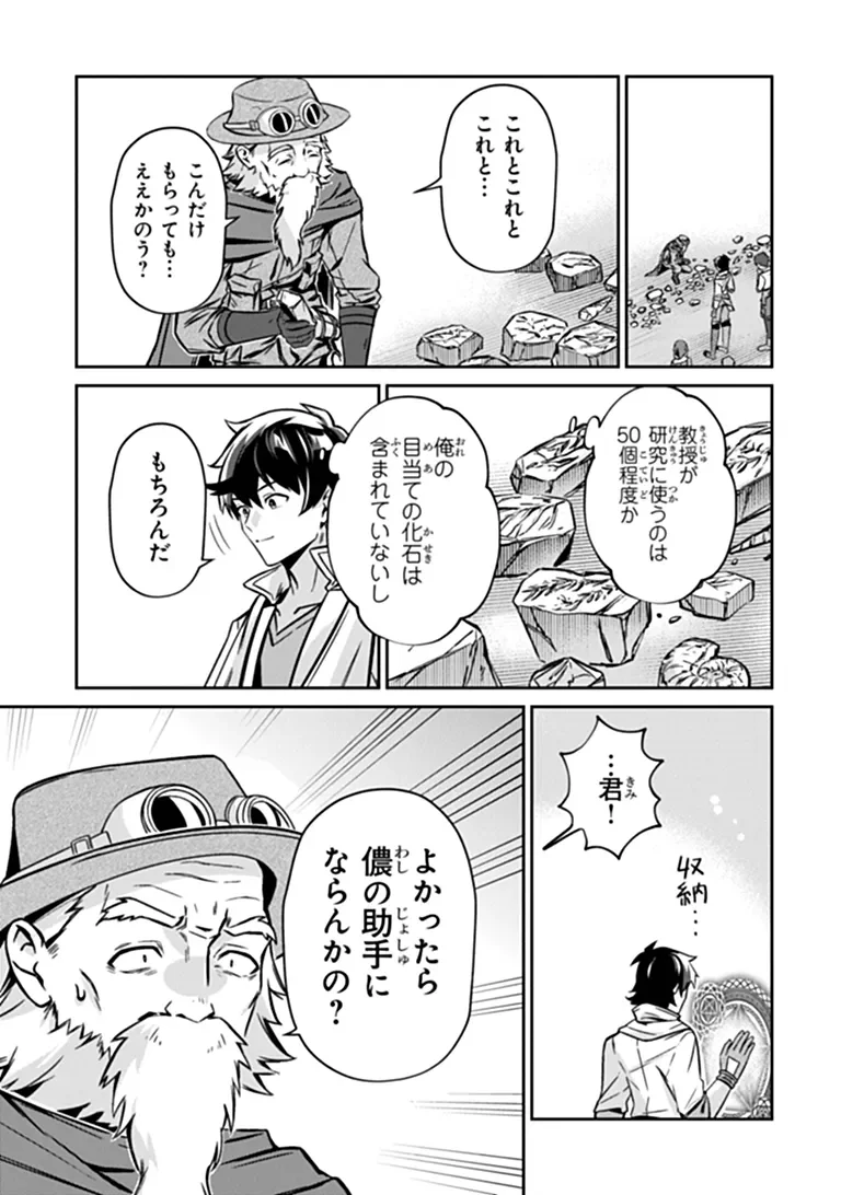 Tensei Shachiku no Cheat Saien - Ban'nou Skill to Benri na Tsukaima Yousei wo Kushishitetara, Kidzukeba Tairiku Ichi no Seisan Kyoten ga Dekiteita Chapter 27.1 13ページ