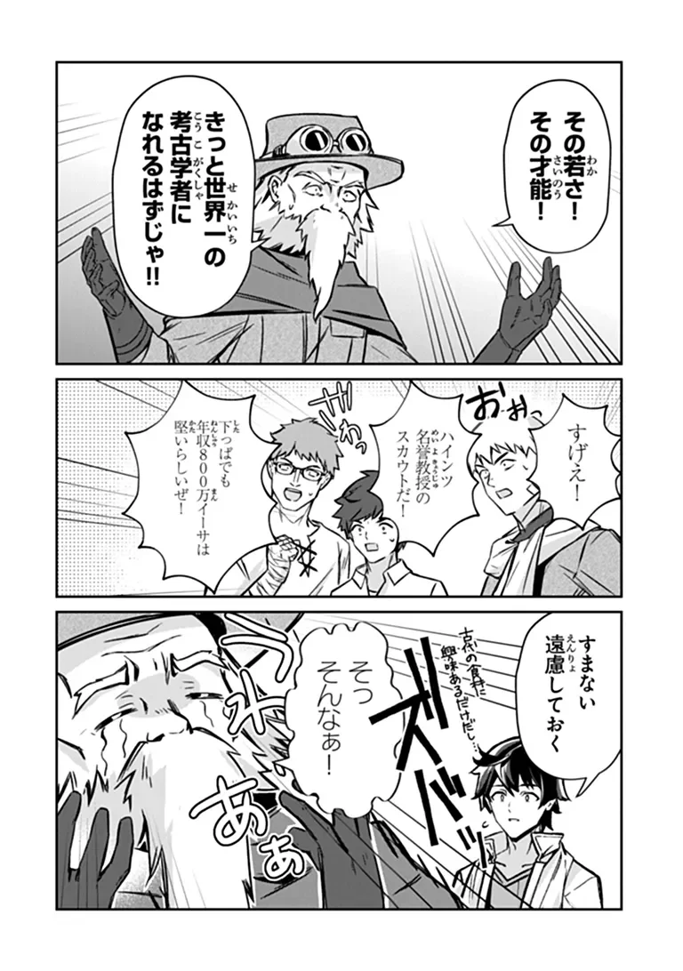 Tensei Shachiku no Cheat Saien - Ban'nou Skill to Benri na Tsukaima Yousei wo Kushishitetara, Kidzukeba Tairiku Ichi no Seisan Kyoten ga Dekiteita Chapter 27.1 14ページ