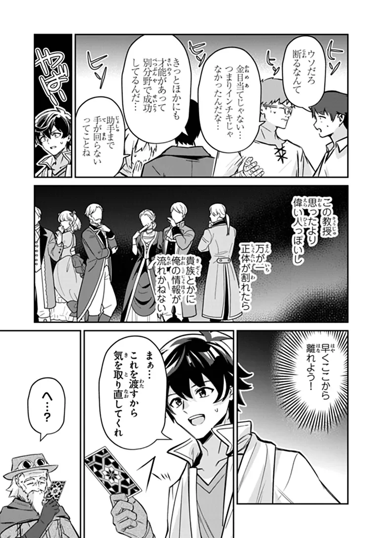 Tensei Shachiku no Cheat Saien - Ban'nou Skill to Benri na Tsukaima Yousei wo Kushishitetara, Kidzukeba Tairiku Ichi no Seisan Kyoten ga Dekiteita Chapter 27.1 15ページ