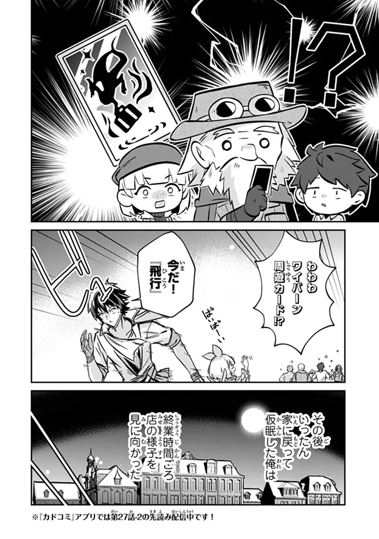 Tensei Shachiku no Cheat Saien - Ban'nou Skill to Benri na Tsukaima Yousei wo Kushishitetara, Kidzukeba Tairiku Ichi no Seisan Kyoten ga Dekiteita Chapter 27.1 16ページ