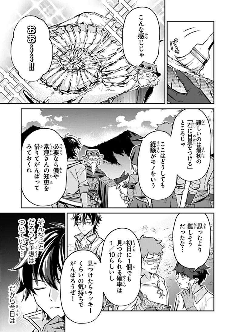 Tensei Shachiku no Cheat Saien - Ban'nou Skill to Benri na Tsukaima Yousei wo Kushishitetara, Kidzukeba Tairiku Ichi no Seisan Kyoten ga Dekiteita Chapter 27.1 3ページ