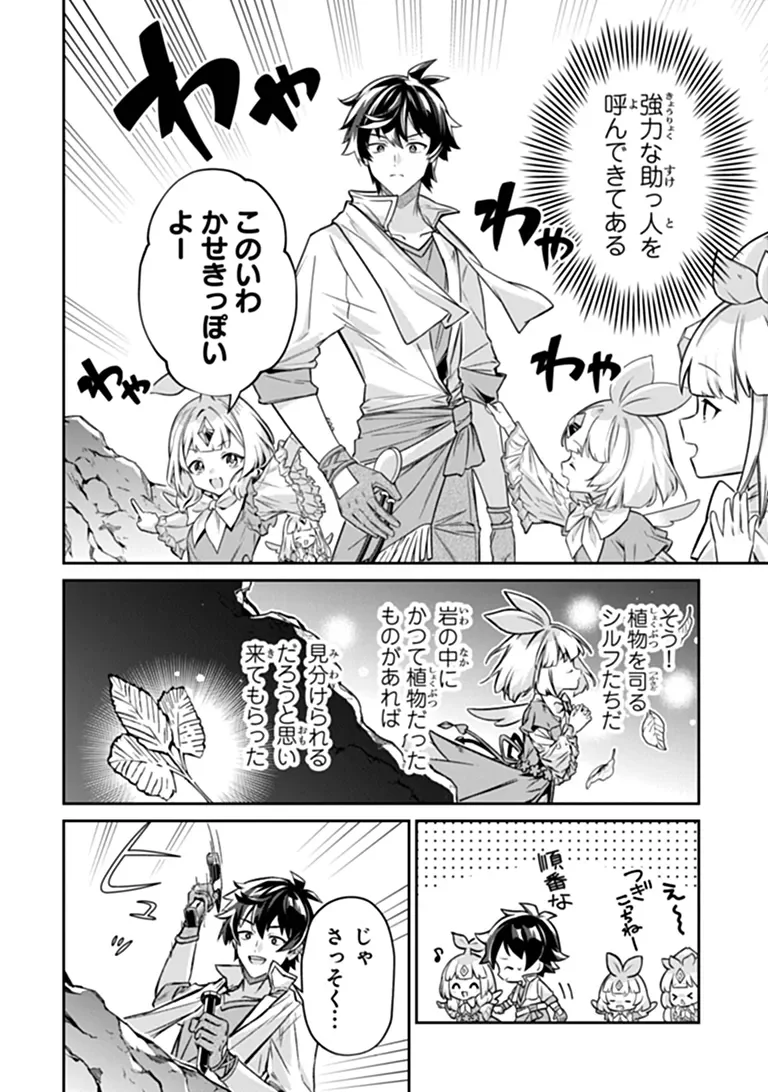 Tensei Shachiku no Cheat Saien - Ban'nou Skill to Benri na Tsukaima Yousei wo Kushishitetara, Kidzukeba Tairiku Ichi no Seisan Kyoten ga Dekiteita Chapter 27.1 4ページ