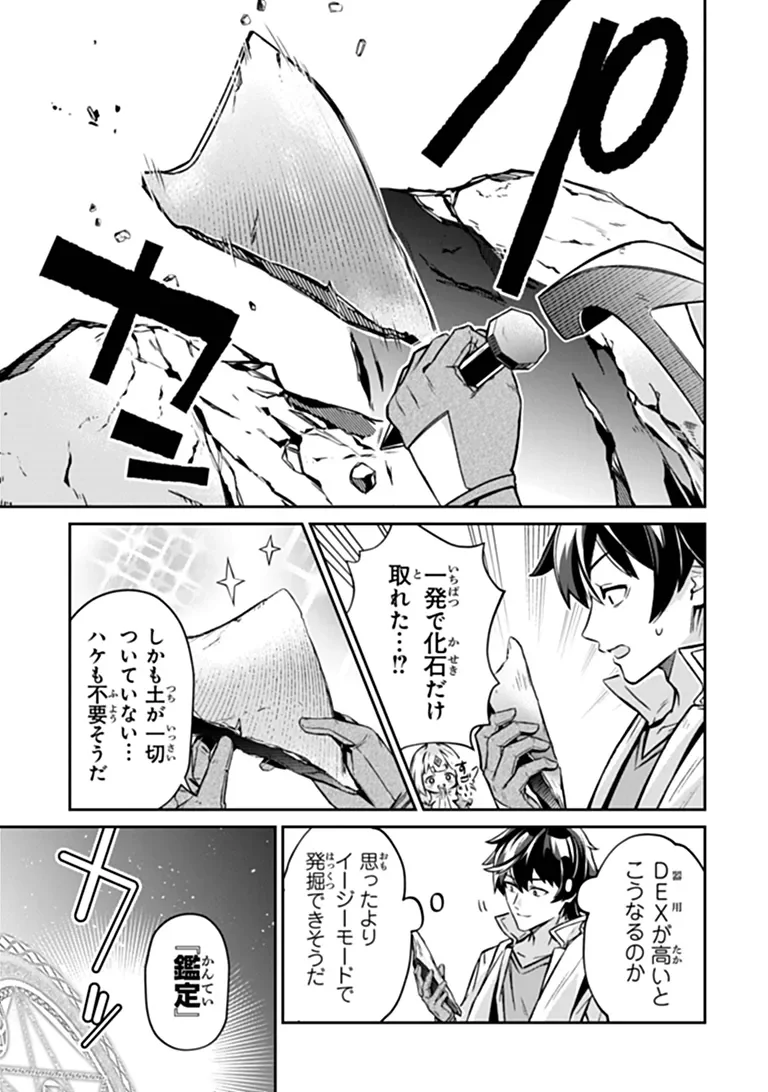 Tensei Shachiku no Cheat Saien - Ban'nou Skill to Benri na Tsukaima Yousei wo Kushishitetara, Kidzukeba Tairiku Ichi no Seisan Kyoten ga Dekiteita Chapter 27.1 5ページ
