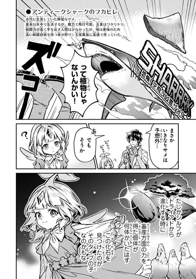 Tensei Shachiku no Cheat Saien - Ban'nou Skill to Benri na Tsukaima Yousei wo Kushishitetara, Kidzukeba Tairiku Ichi no Seisan Kyoten ga Dekiteita Chapter 27.1 6ページ