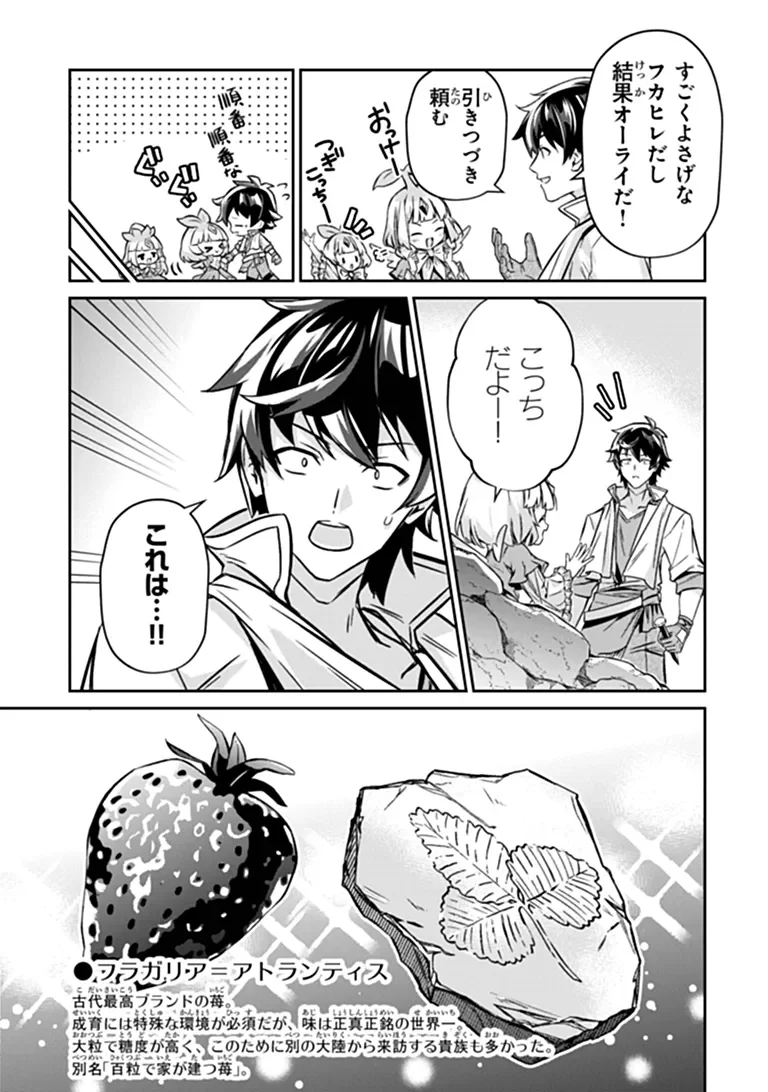 Tensei Shachiku no Cheat Saien - Ban'nou Skill to Benri na Tsukaima Yousei wo Kushishitetara, Kidzukeba Tairiku Ichi no Seisan Kyoten ga Dekiteita Chapter 27.1 7ページ