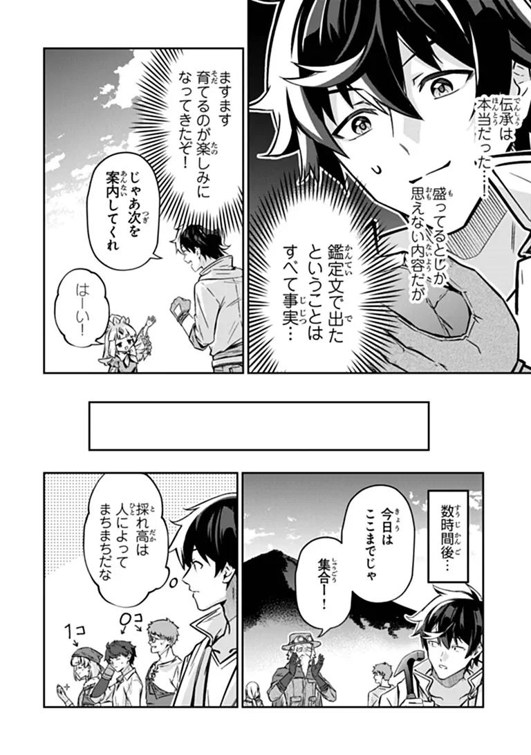 Tensei Shachiku no Cheat Saien - Ban'nou Skill to Benri na Tsukaima Yousei wo Kushishitetara, Kidzukeba Tairiku Ichi no Seisan Kyoten ga Dekiteita Chapter 27.1 8ページ