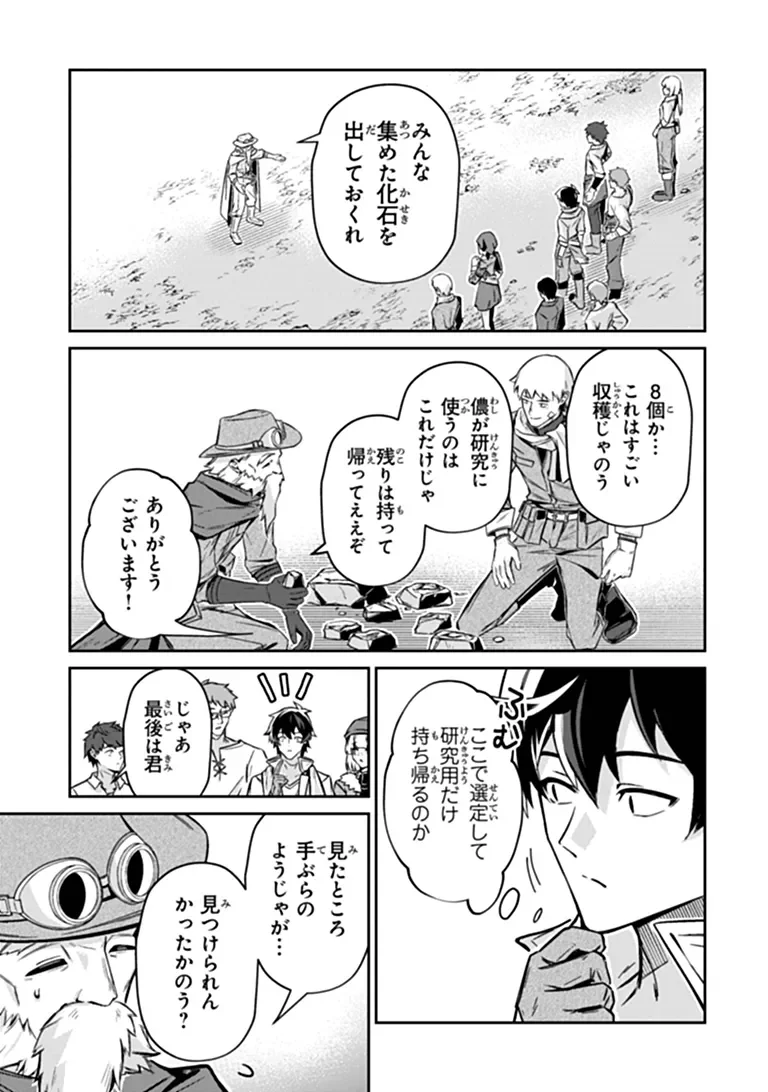 Tensei Shachiku no Cheat Saien - Ban'nou Skill to Benri na Tsukaima Yousei wo Kushishitetara, Kidzukeba Tairiku Ichi no Seisan Kyoten ga Dekiteita Chapter 27.1 9ページ